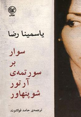 سوار بر سورتمه ی آرتور شو پنهاور